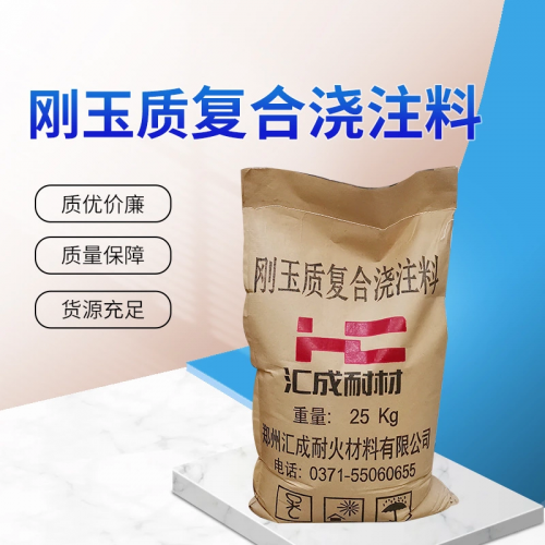 剛玉復(fù)合澆注料 復(fù)合澆注料 莫來(lái)石 碳化硅復(fù)合