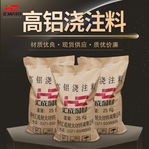 高鋁澆注料 高強(qiáng)耐磨澆注料 耐火澆注料