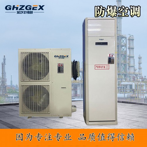 風管式防爆空調