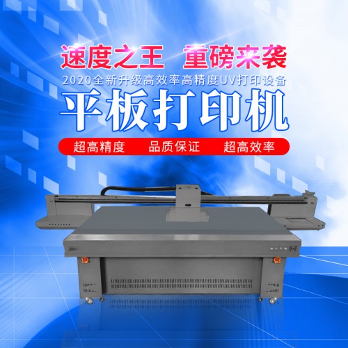 兒童玩具平板uv打印機 塑料UV平板打印機  高噴打印設備