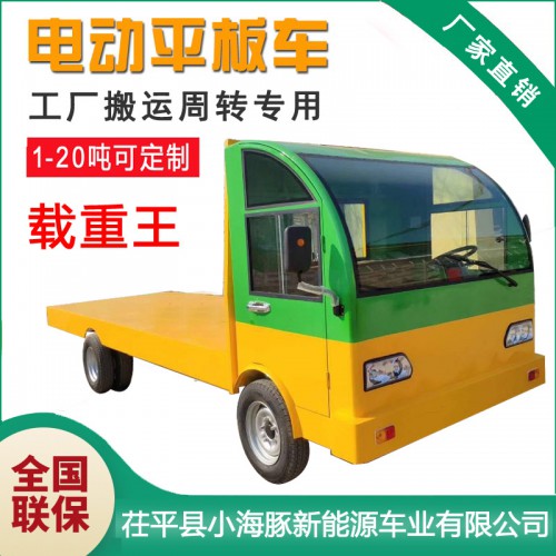 搬運(yùn)四輪電動(dòng)平板車 載重王拉貨工廠搬運(yùn)車 工地倉儲(chǔ)電動(dòng)拉貨車