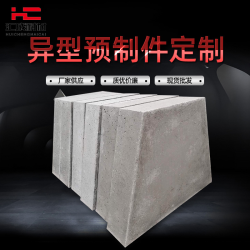 特異型預制件 高強鋼纖維預制件 耐高溫預制件