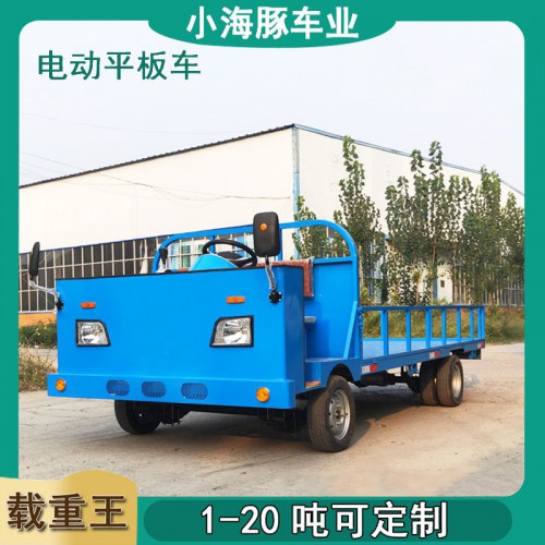 四輪電動貨車 平板車載重王 牽引推車 廠區搬運車