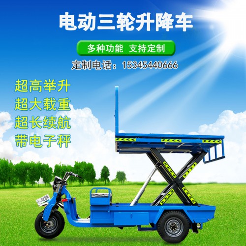 電動升降車三輪車 工程車 運輸車 稱重車 載貨搬運周轉液壓車