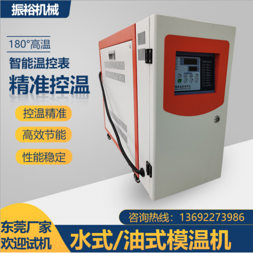 注塑模溫機(jī)直銷水式模溫機(jī) 油式模溫機(jī)