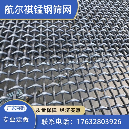 65Mn錳鋼篩網 65Mn錳鋼篩網價格 65Mn錳鋼篩網廠家