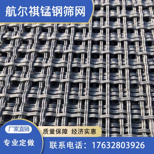 礦山煤礦石油專用振動篩網(wǎng)