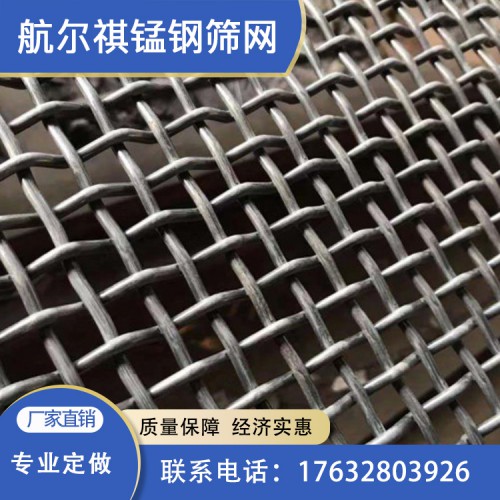 航爾祺篩砂網(wǎng) 高品質(zhì)耐磨加粗型號礦山震動篩網(wǎng)