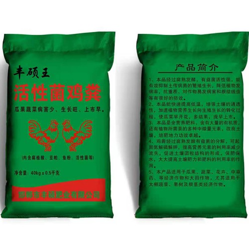 活性菌雞糞 生物菌發酵雞糞