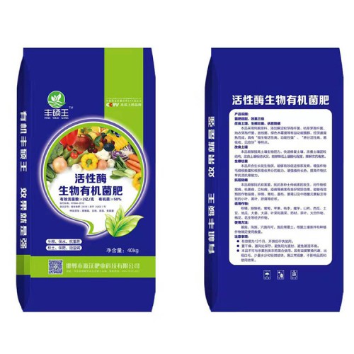 活性酶生物有機菌肥