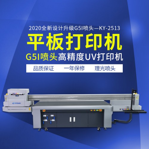G5I模式高噴圓柱萬能萬用平板UV打印機 玩具皮革塑料打印機