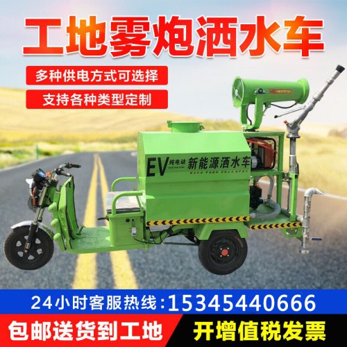 電動三輪霧炮車 工地環保消毒除塵工程電動灑水車 三輪灑水車