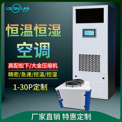 機房恒溫恒濕機