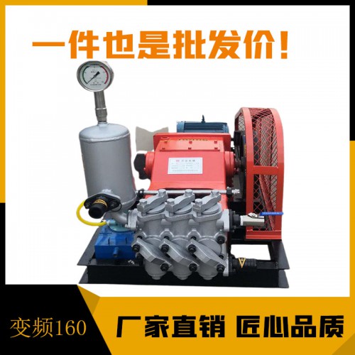 BW160/10變頻三缸高壓注漿機(jī)廠家直銷(xiāo)