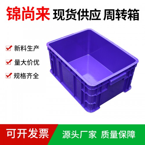 周轉箱 江蘇錦尚來 工廠周轉可堆疊400-200箱 現貨