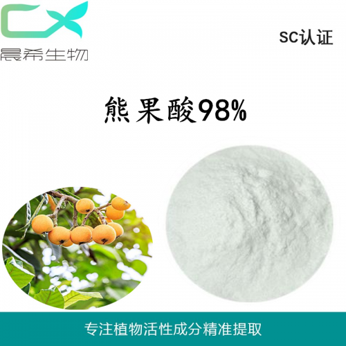 廠家直銷食品級熊果酸98%起訂量1kg現貨包郵