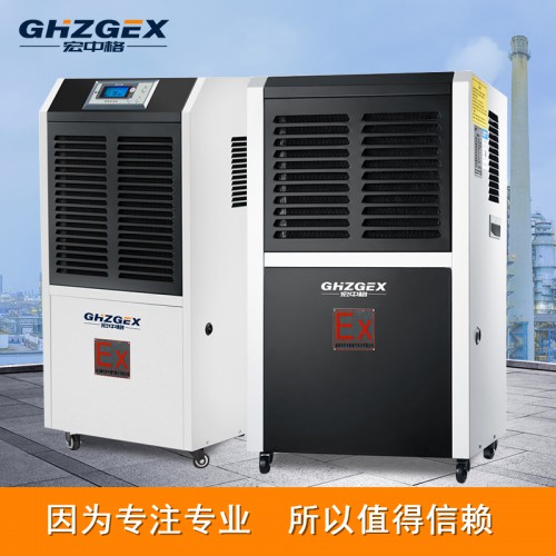 工業(yè)防爆除濕機(jī)商家 宏中格工業(yè)防爆抽濕機(jī)現(xiàn)貨供應(yīng)