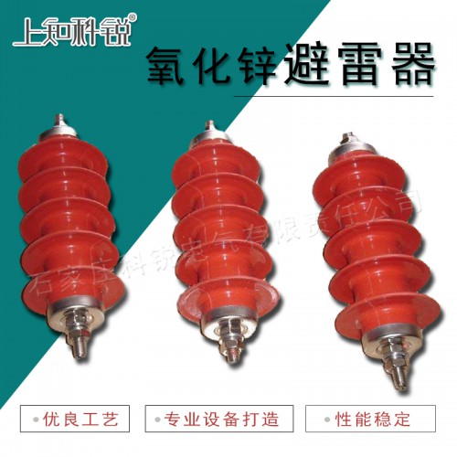 避雷器 氧化鋅避雷器 10KV 復合避雷器 廠家