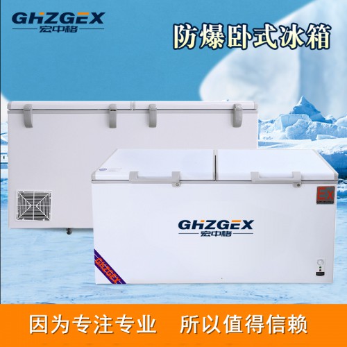 防爆350臥式冰箱
