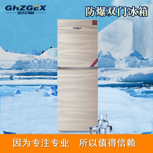 防爆冷藏冷凍雙門冰箱優勢 宏中格防爆冷藏冷凍雙門冰箱長期供應