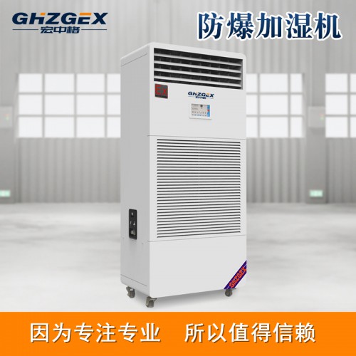 防爆濕膜加濕機使用說明 宏中格防爆濕膜加濕機長期供應