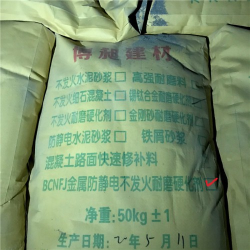 不發火水泥砂漿 不發火細石混凝土 防靜電水泥砂漿