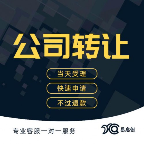 公司變更 法人股東變更 股權轉讓 注冊地址變更