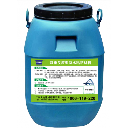 雙重反應型防水粘結材料