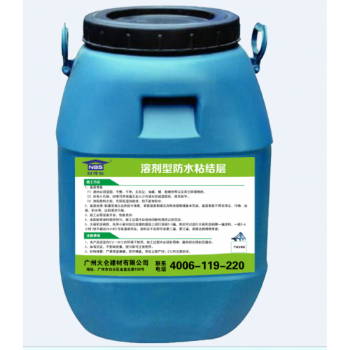 湖南溶劑型防水粘結層