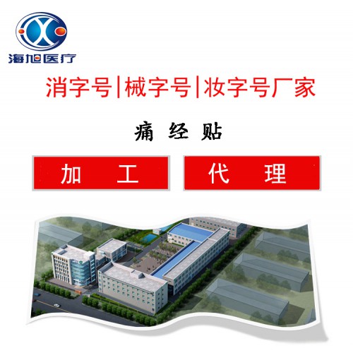 痛經貼加工廠家 痛經貼oem