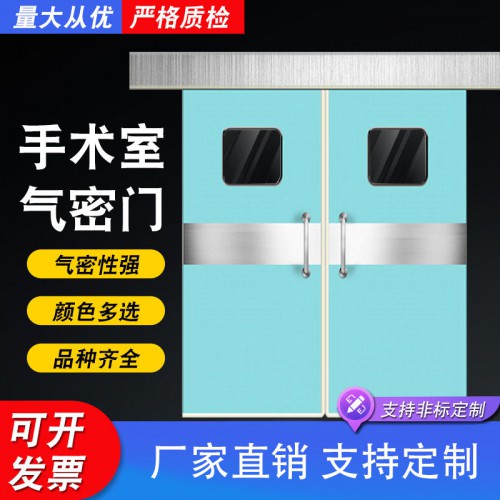 氣密門 醫(yī)療氣密門 醫(yī)用門廠家