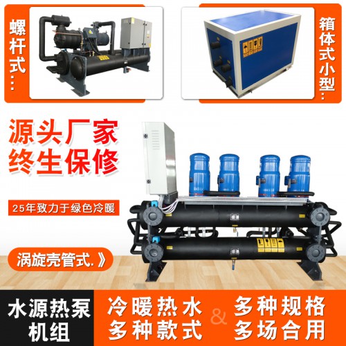 廠家供應水源熱泵機組24匹 商用地源熱泵機組