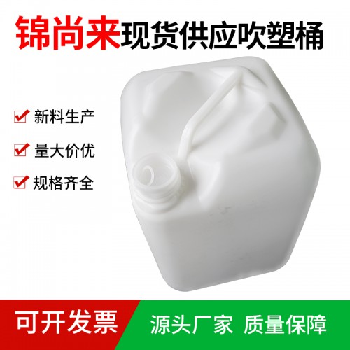 堆碼桶 常州塑料桶廠家生產(chǎn)20L食品級(jí)小口包裝桶 源頭工廠