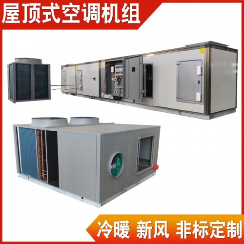 廠家供應直膨式空氣處理機組 風管機