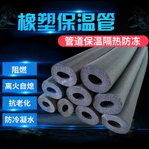 橡塑保溫管 空調保溫管套 保溫棉阻燃橡塑