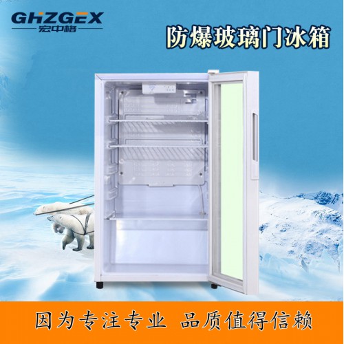 防爆玻璃門冷藏柜優(yōu)惠價(jià) 宏中格防爆玻璃門冷藏柜現(xiàn)貨批發(fā)