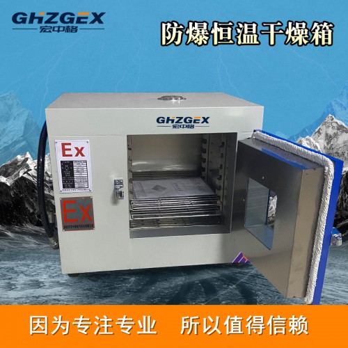 防爆干燥箱組圖 宏中格防爆干燥箱質優價廉