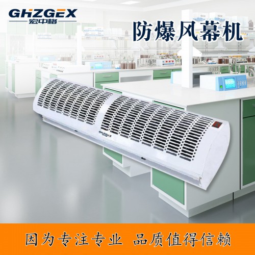 防爆風(fēng)幕機(jī)品牌 宏中格防爆風(fēng)幕機(jī)現(xiàn)貨供應(yīng)