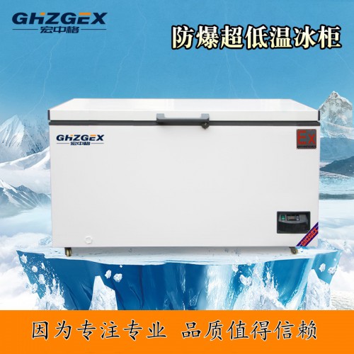 防爆超低溫冰柜使用說明 宏中格防爆超低溫冰柜生產(chǎn)商供應(yīng)