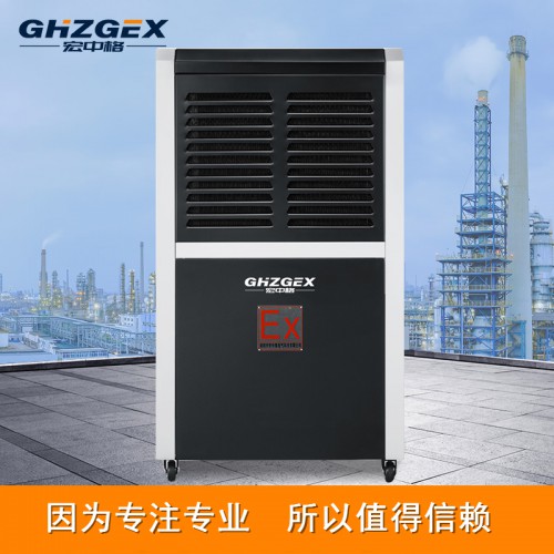 防爆除濕機必看 宏中格防爆除濕機生產(chǎn)商商家