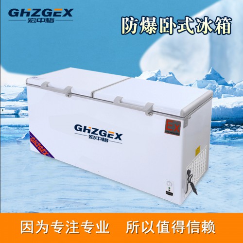 防爆350臥式冰箱供應(yīng) 宏中格防爆350臥式冰箱現(xiàn)貨供應(yīng)