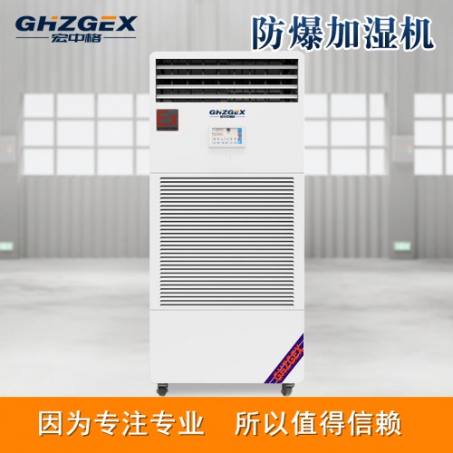 防爆濕膜加濕機詳情 宏中格防爆濕膜加濕機生產加工