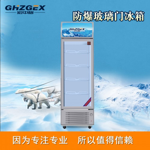 防爆展示柜冰箱報價 宏中格防爆展示柜冰箱質量好
