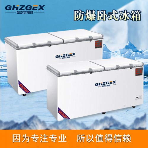 防爆320臥式冰箱服務(wù) 宏中格防爆320臥式冰箱現(xiàn)貨供應(yīng)