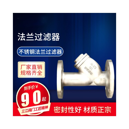 法蘭過(guò)濾閥 不銹鋼y型過(guò)濾閥