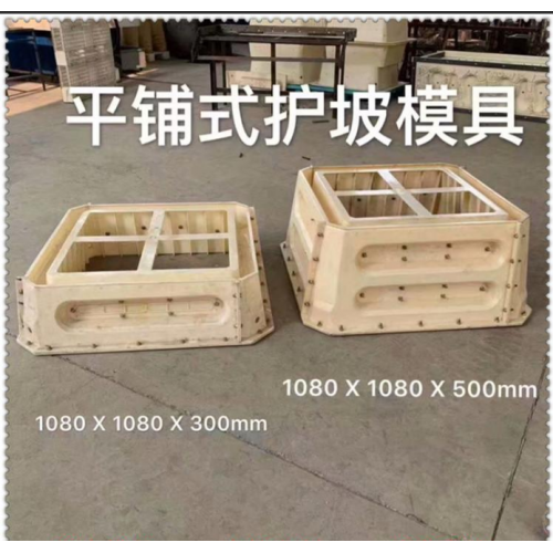 箱式護坡模具 平鋪式框格模具 平鋪式護坡模具