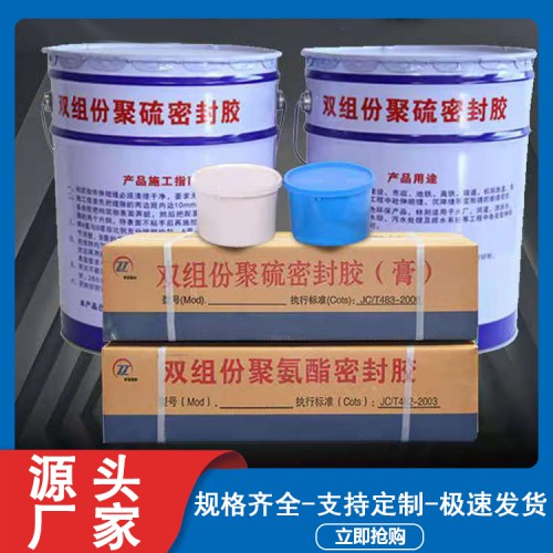 聚硫密封膠 雙組份聚硫密封膠 聚硫密封膏