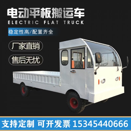 電動四輪平板搬運車 廠區(qū)倉庫物流倒貨車 工地運輸拉貨車