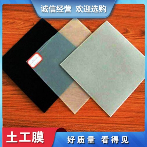 土工膜 防水土工膜 復合土工膜