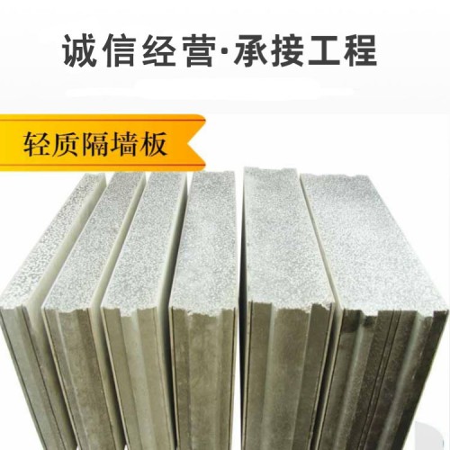 隔墻板 輕質隔墻板